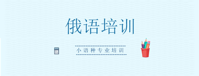 俄语课堂实景
