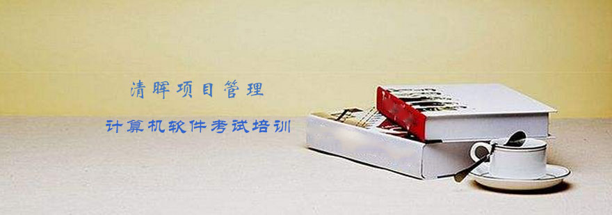 软考认证体系图解