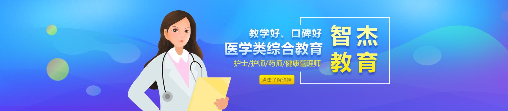 上海智杰教育
