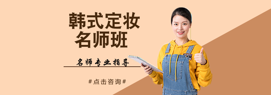 专业美妆技术教学