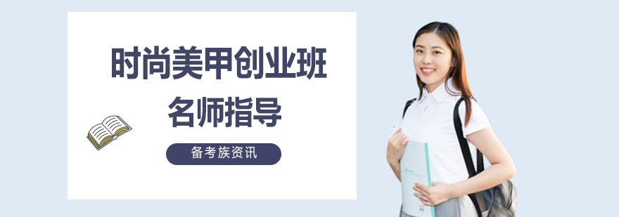 美甲创业班教学实景