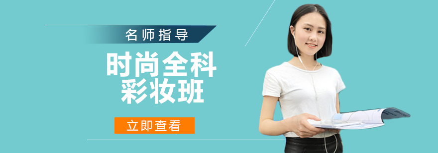 专业彩妆教学实景