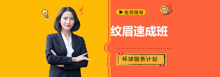 纹眉技术实操教学