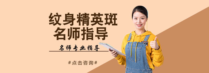 纹身培训实操教学