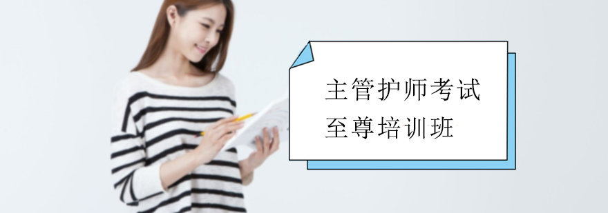護(hù)理職稱培訓(xùn)場(chǎng)景