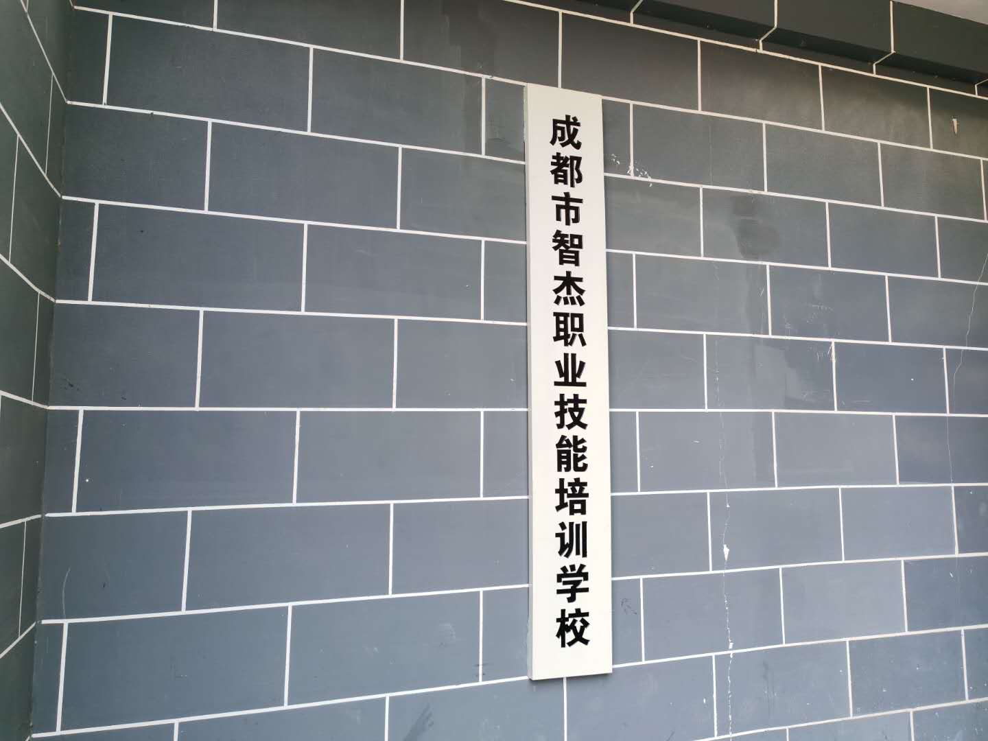 校園一角