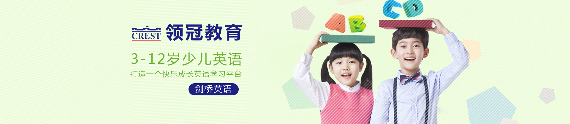 长沙领冠剑桥英语