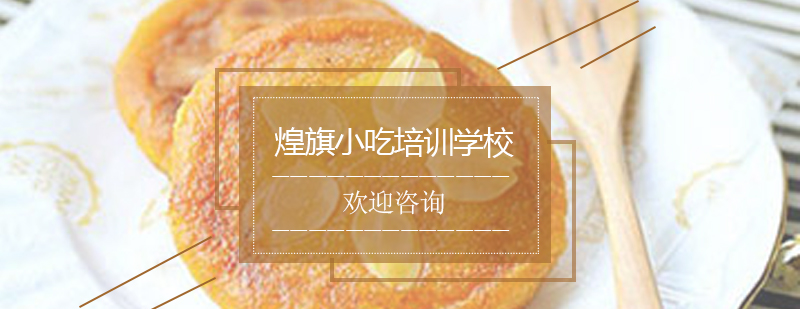 南瓜饼制作教学现场
