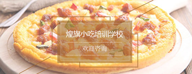 披萨制作教学现场