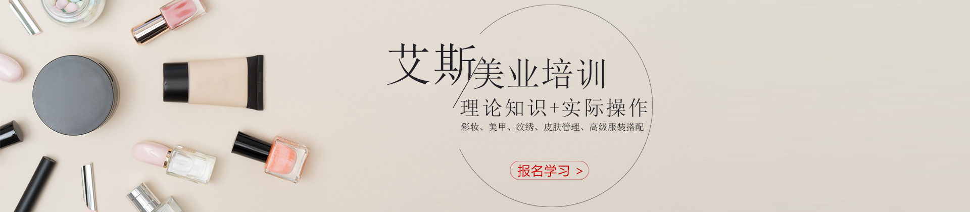温州艾斯美韵美业