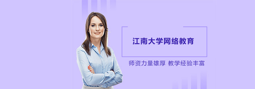江大网络教育学习场景
