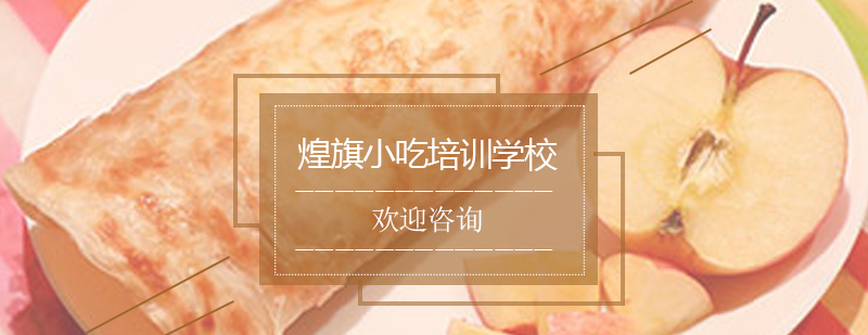 鸡蛋灌饼制作过程