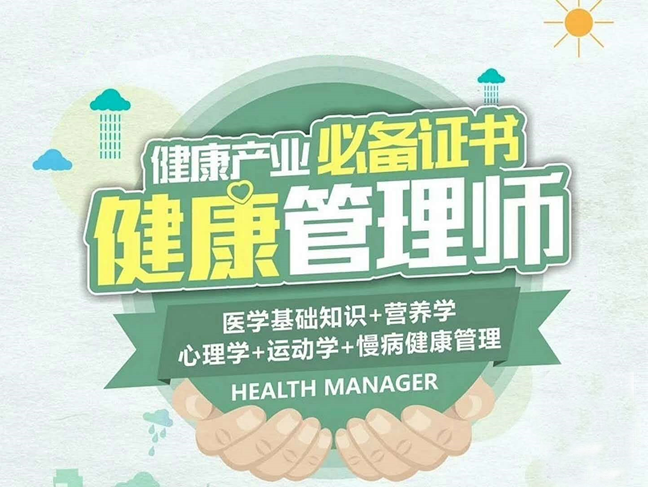 健康管理师资格证书：三甲医院准入门槛解析与报考指南