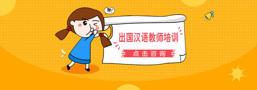 国际汉语教师课堂实景