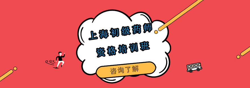 药师资格培训课堂