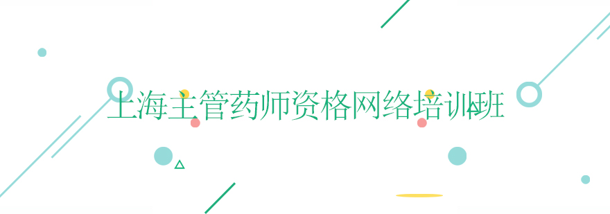 藥師在線學(xué)習(xí)界面