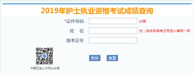 护士资格考试成绩查询页面示例