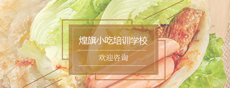 手抓饼制作现场教学