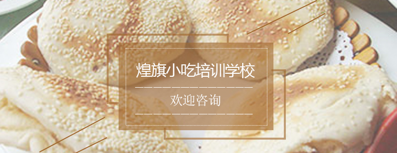 武大郎烧饼制作教学