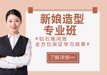 温州新娘造型专业班