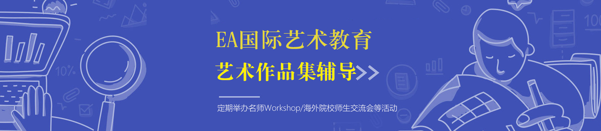 西安EA国际艺术教育