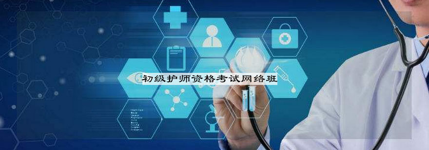 护师资格考试课程体系