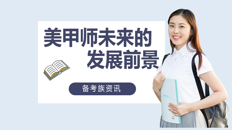 美甲行业职业发展深度解析与指南