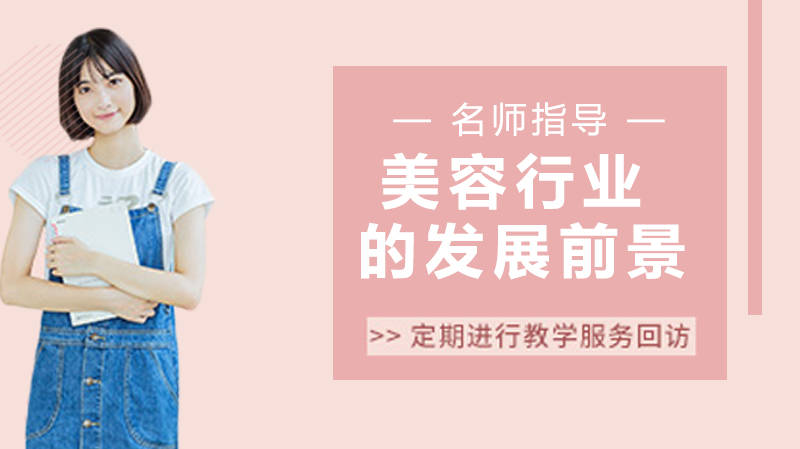 美容职业技能提升路径深度解析