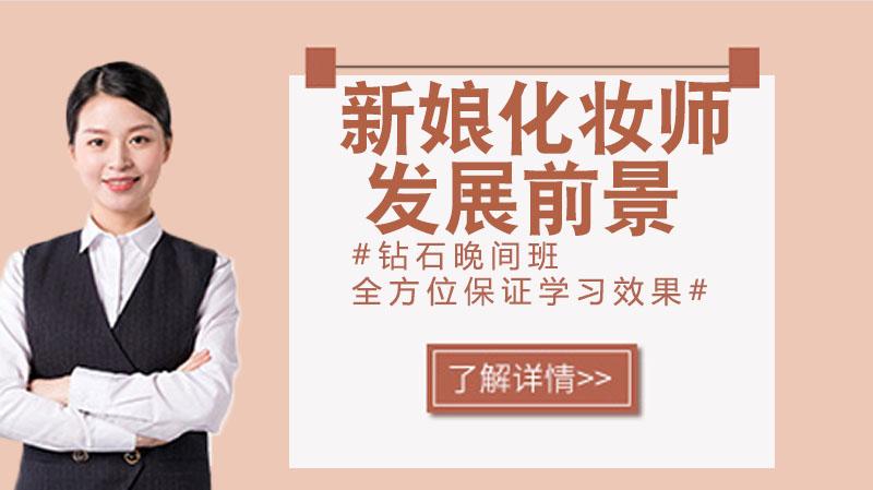 职业规划指南：新娘造型师的市场机遇与成长路径