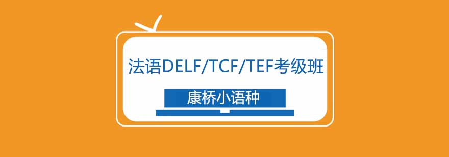 法语考级班课堂实景