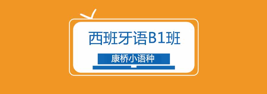 西班牙语课堂实景