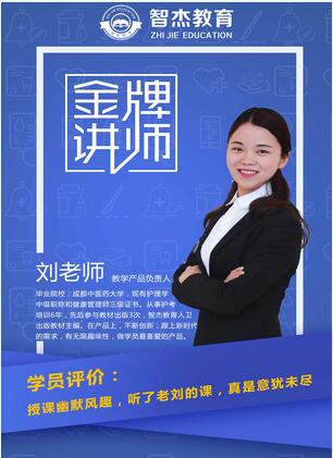 智杰教育_劉老師