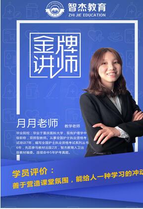 智杰教育_月月老師