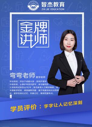 智杰教育_彎彎老師
