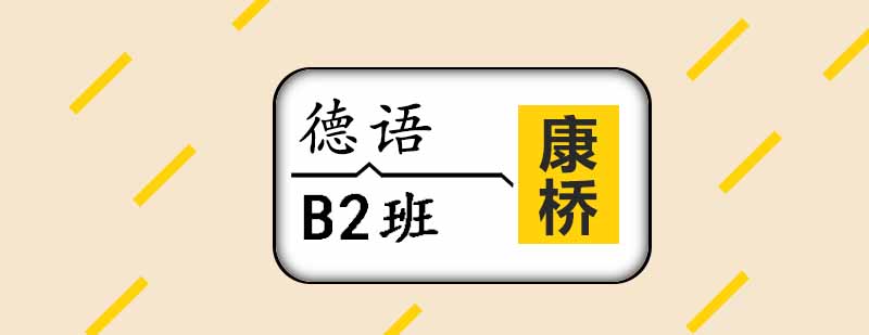 德语课堂实景