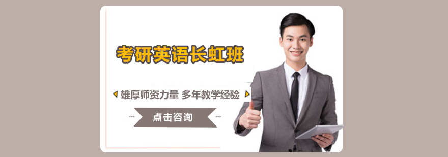 考研英语集训课堂