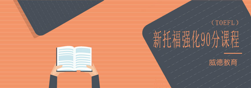 托福课程展示