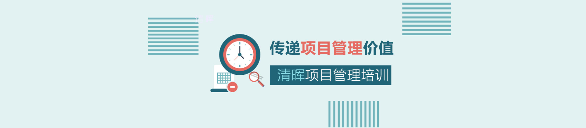 重庆清晖项目管理