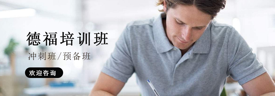 德福课程体系