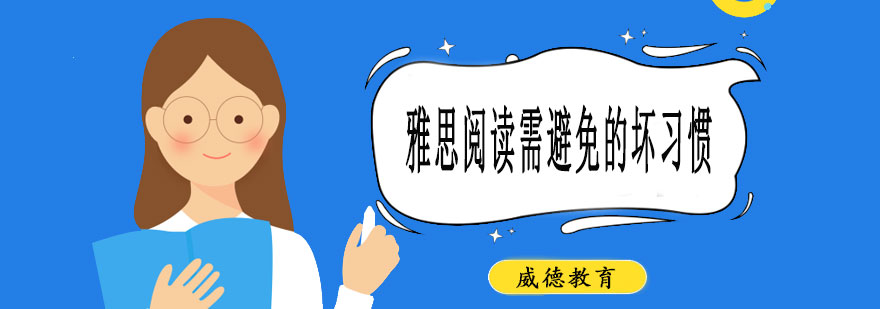 雅思阅读训练场景