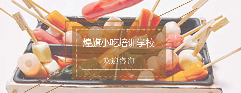 关东煮原料展示