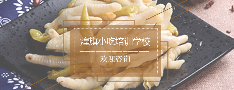 泡椒凤爪原料处理现场