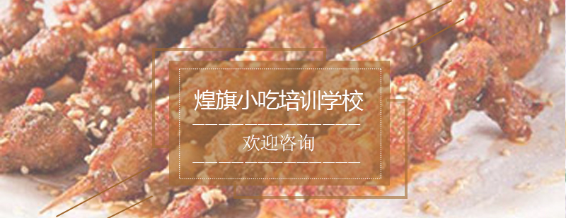 串串香食材处理教学