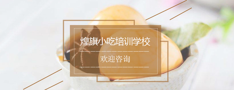 茶叶蛋制作过程示范