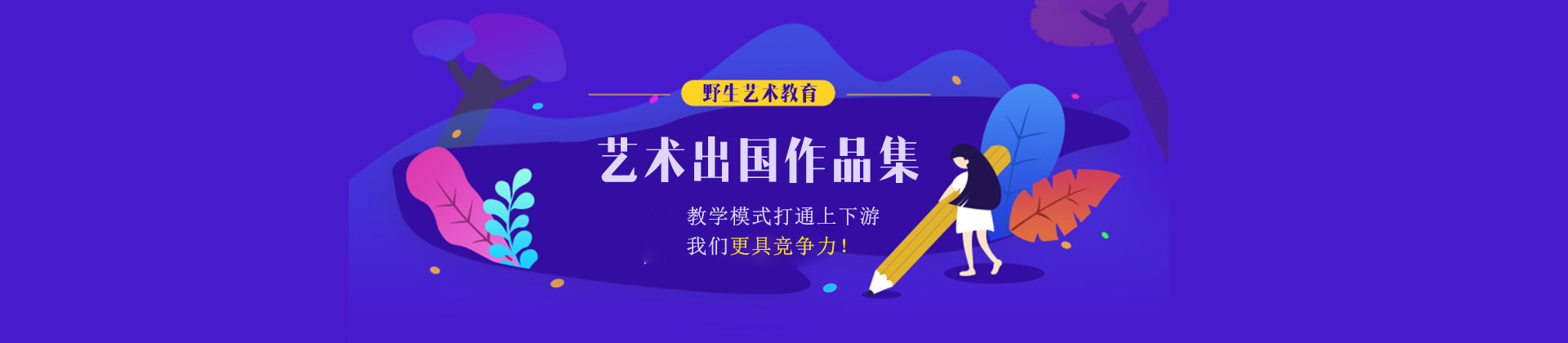 上海野生国际艺术中心