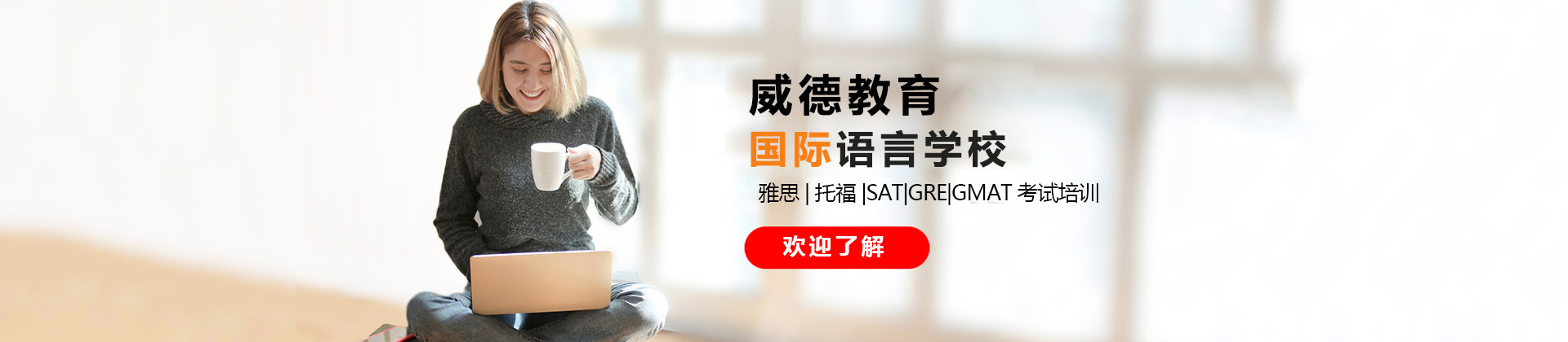 长沙威德教育