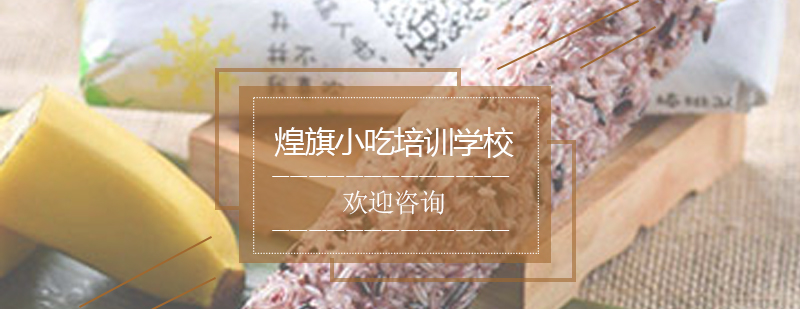 台湾饭团制作现场教学