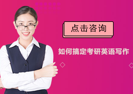 考研英语写作速成指南：三大核心策略突破高分瓶颈