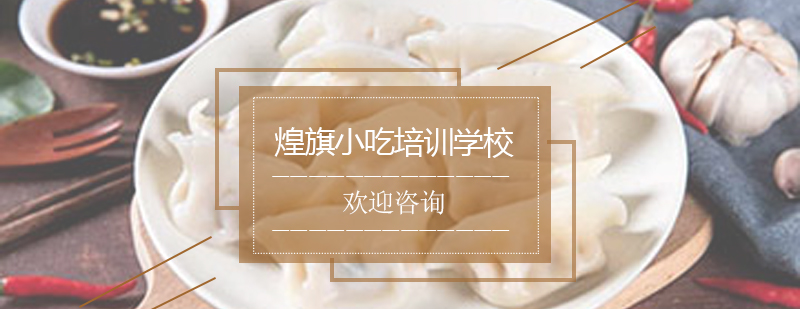 饺子培训课堂