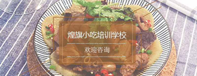 牛杂制作教学现场